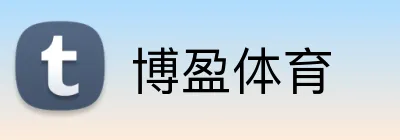 博盈体育 Logo
